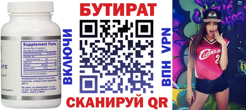 БУТИРАТ бутик  Купить где  Сухиничи 